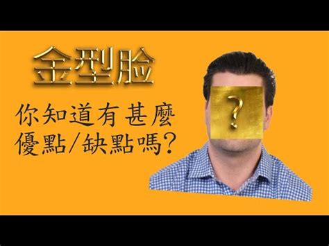 頭型尖面相|臉圓的人其實更好命？命理師簡少年解析3大自帶幸運。